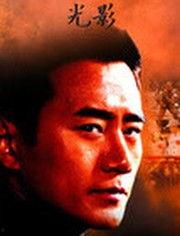 光影电视剧全集在线观看,沉浸式剧情体验，一网打尽经典瞬间